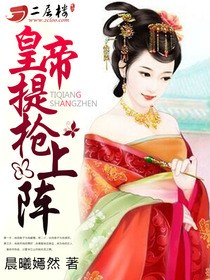 皇帝上阵：宠妃别想逃