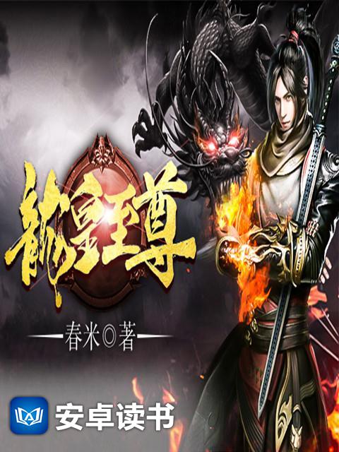 龙皇至尊